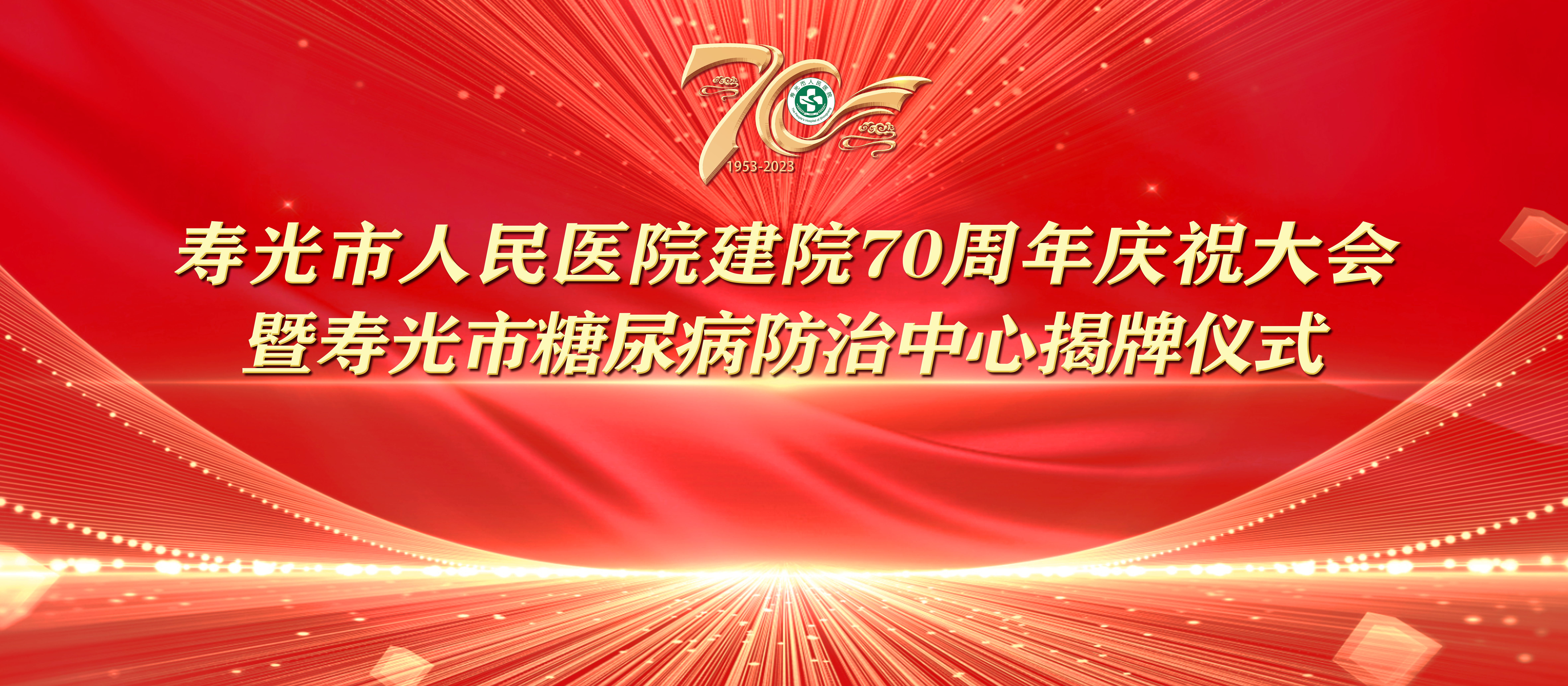 狠狠插嫂子的逼七秩芳华 薪火永继丨寿光...
